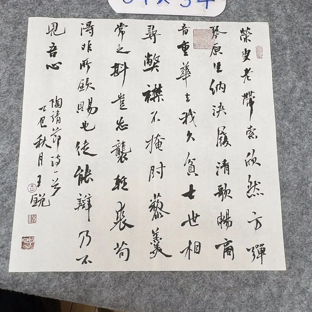 书法中书王锐34×34