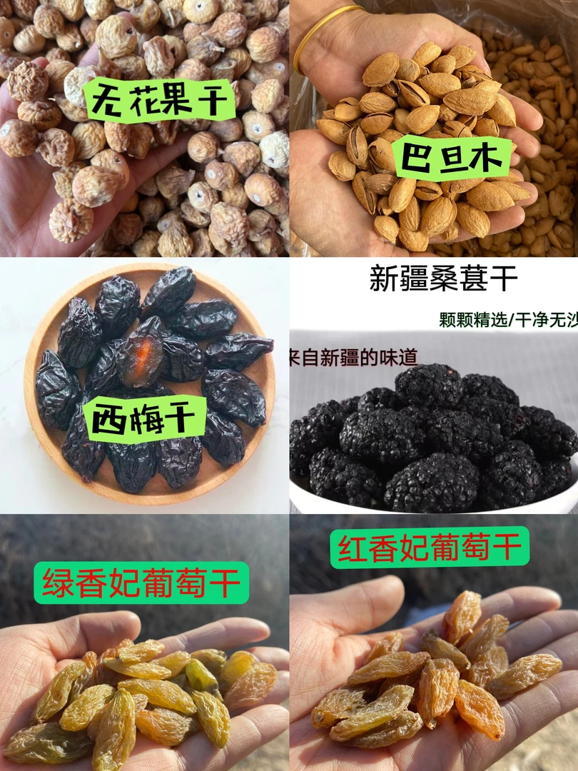 【新年大礼包】新疆特产6种干果坚果