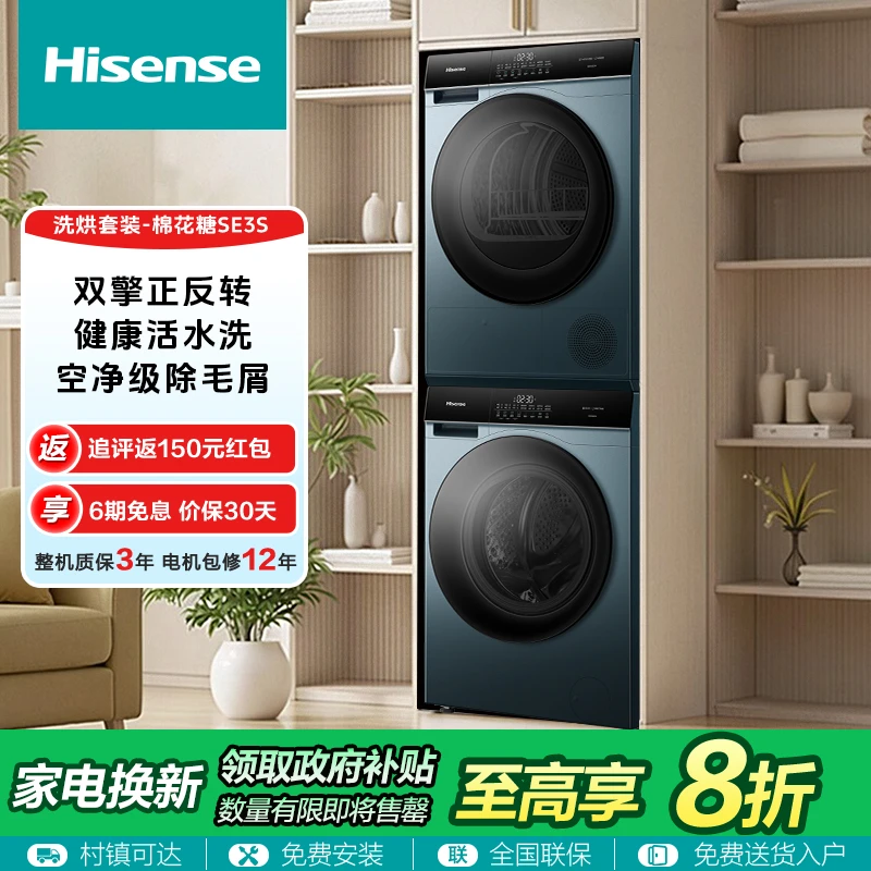 海信洗烘套装棉花糖轻奢版SE3S 10kg活水洗科技健康洗护1:1正反转