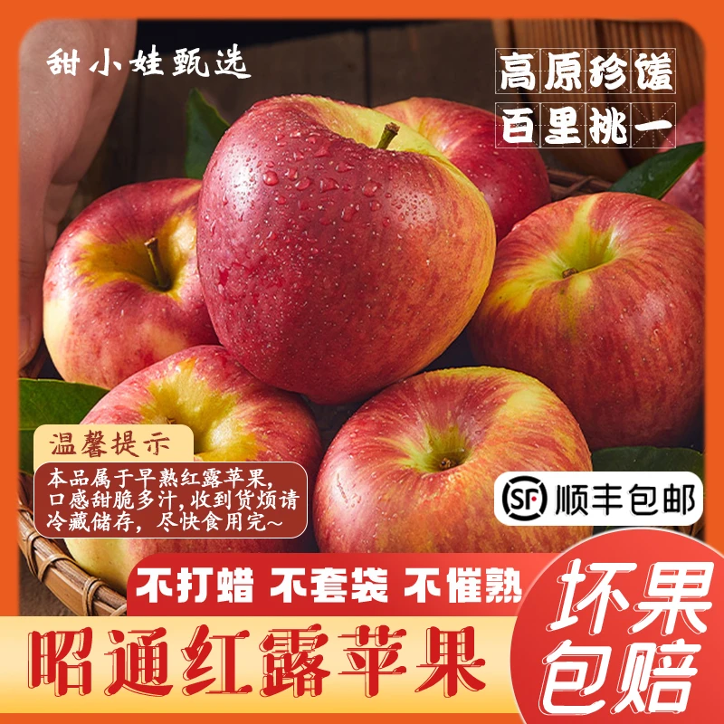 云南昭通丑苹果红露脆甜多汁纯甜无酸新鲜现摘基地直发