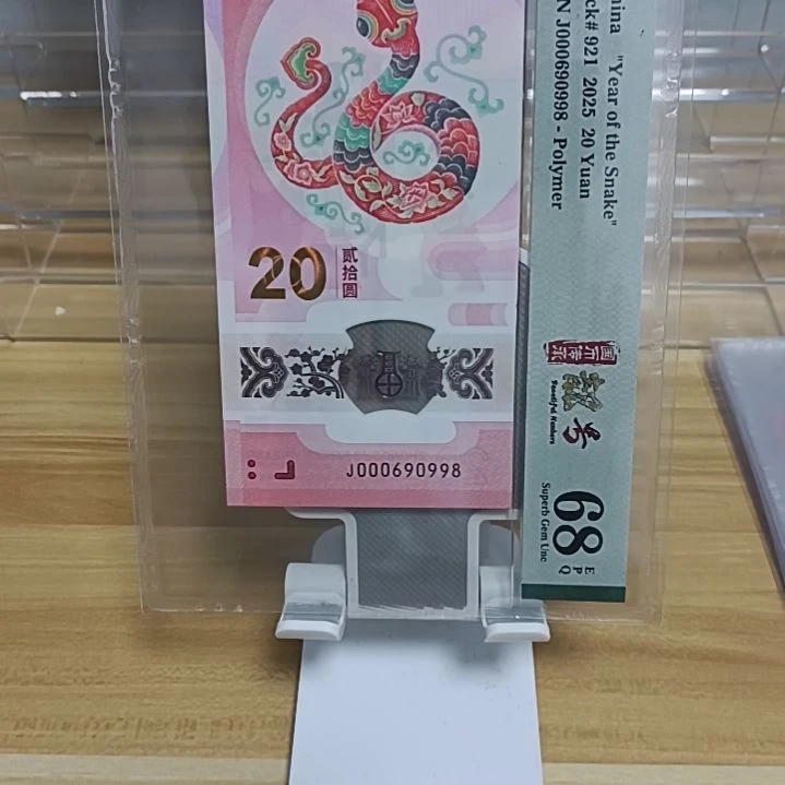 塑料蛇钞号码如图000690998