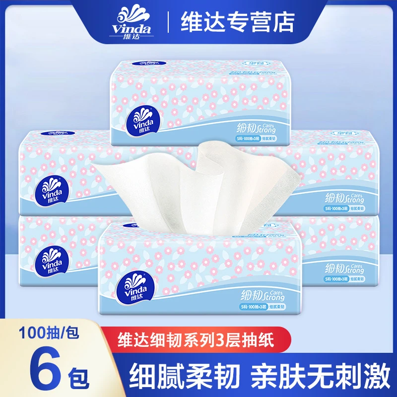 维达加大细韧100抽*6包家用装纸巾柔软亲肤母婴保湿加厚抽纸