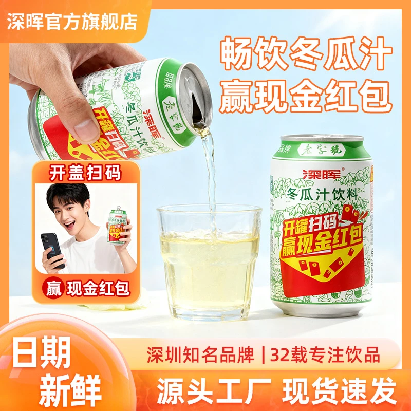 深晖冬瓜汁饮料经典老牌罐装冬瓜茶清爽解渴夏季水饮品冬瓜茶