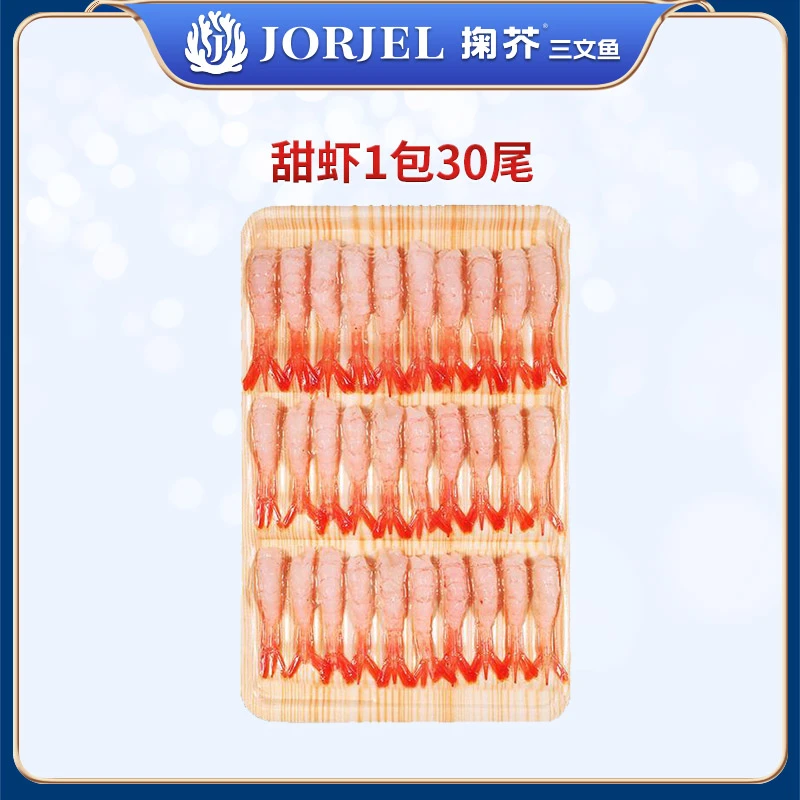 【北极甜虾】北极甜虾肉 凤尾虾 刺身级解冻即食30尾一份/75g