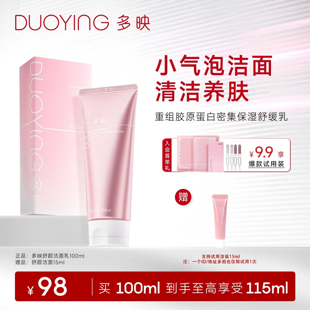 【控油洁面】多映舒颜洁面乳保湿清洁卸妆温和洗面奶