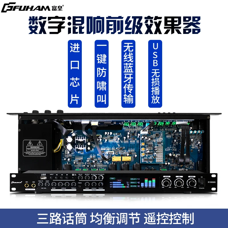 富皇前级效果器专业防啸叫会议KTV演出抗干扰蓝牙数字混响处理器