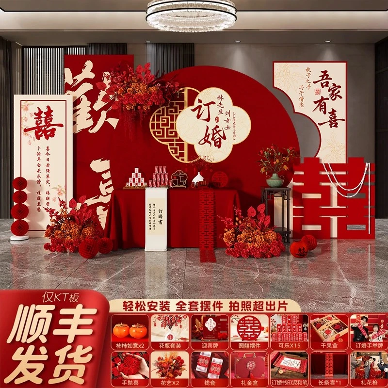 全套订婚宴布置装饰高级感全套摆件现场新中式背景墙kt板酒店定亲