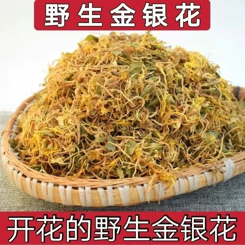 野生金银花清香花草茶深山采摘金银花批发散装金银花茶干货
