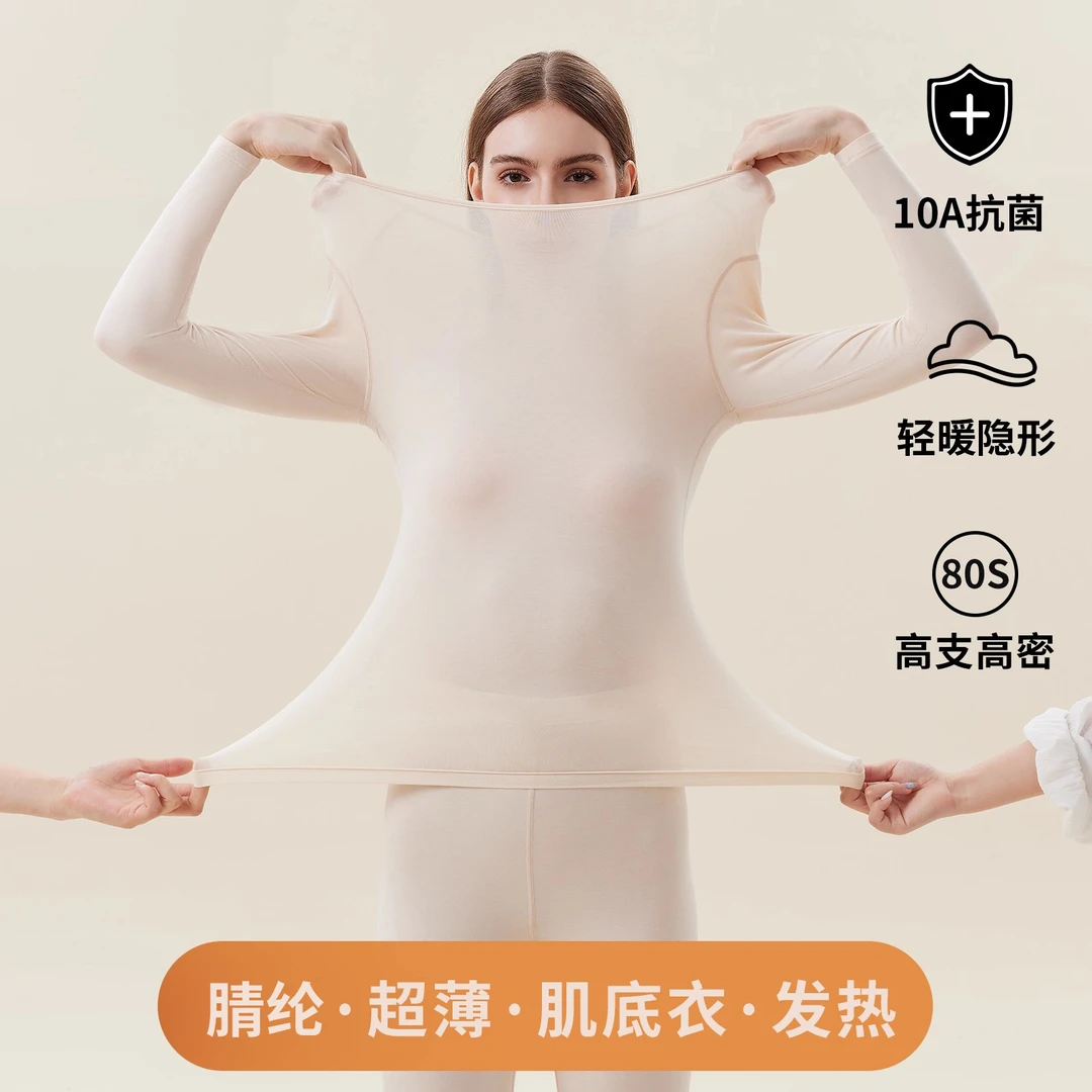 超薄肌底衣女士长袖隐形保暖内衣打底薄款内穿女秋衣秋裤秋冬套装