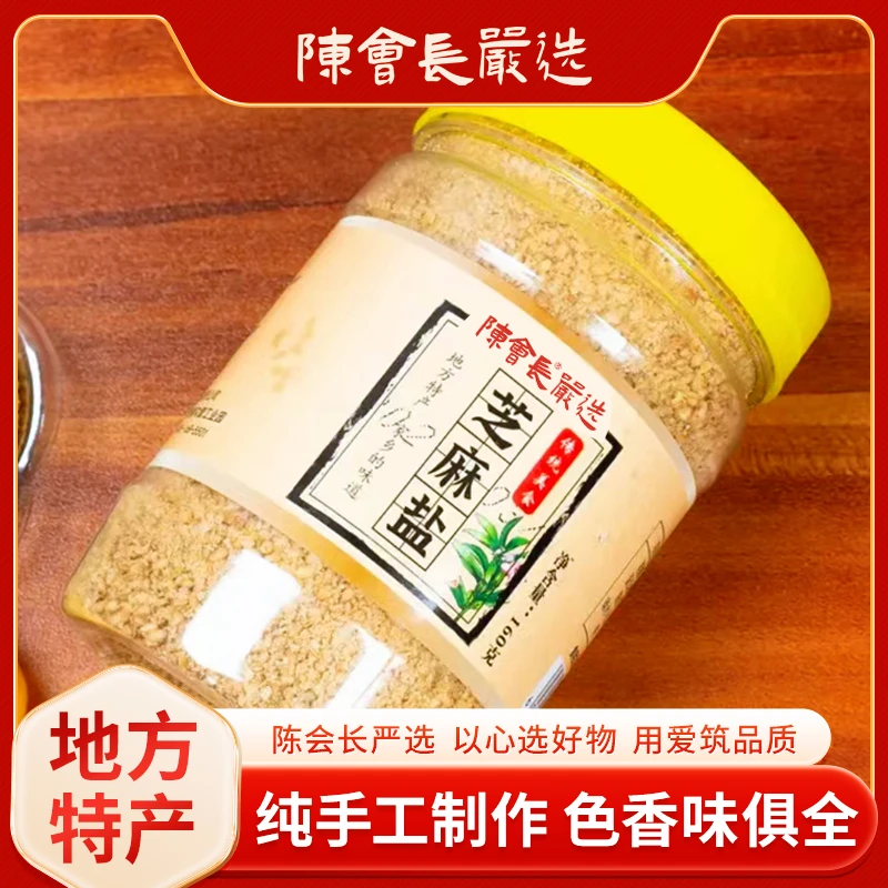 「陈会长严选」河南特产南阳芝麻盐160g*2瓶咸香即食熟芝麻粉