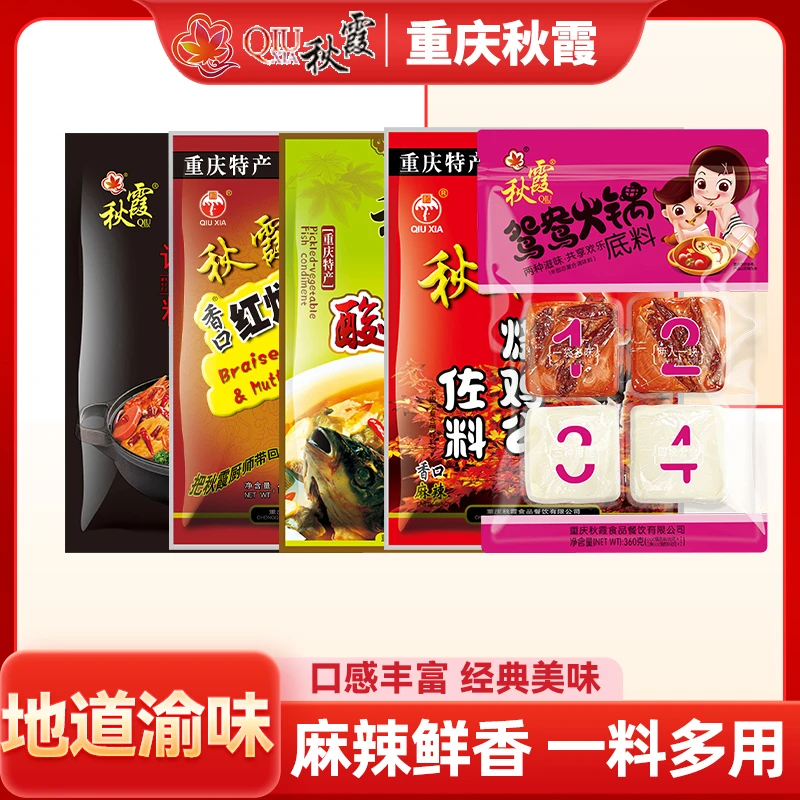 QIUXIA/秋霞火锅底料厨房调味料组合到手1160g