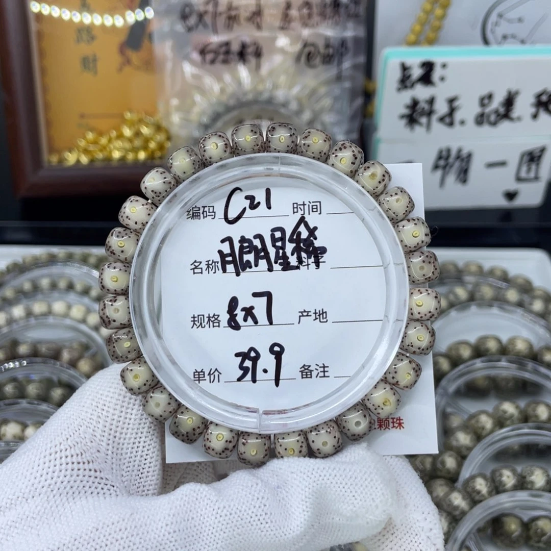 手串星月菩提月朗星稀c21