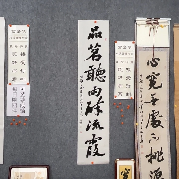 书法回金华老师品茗听雨138×29