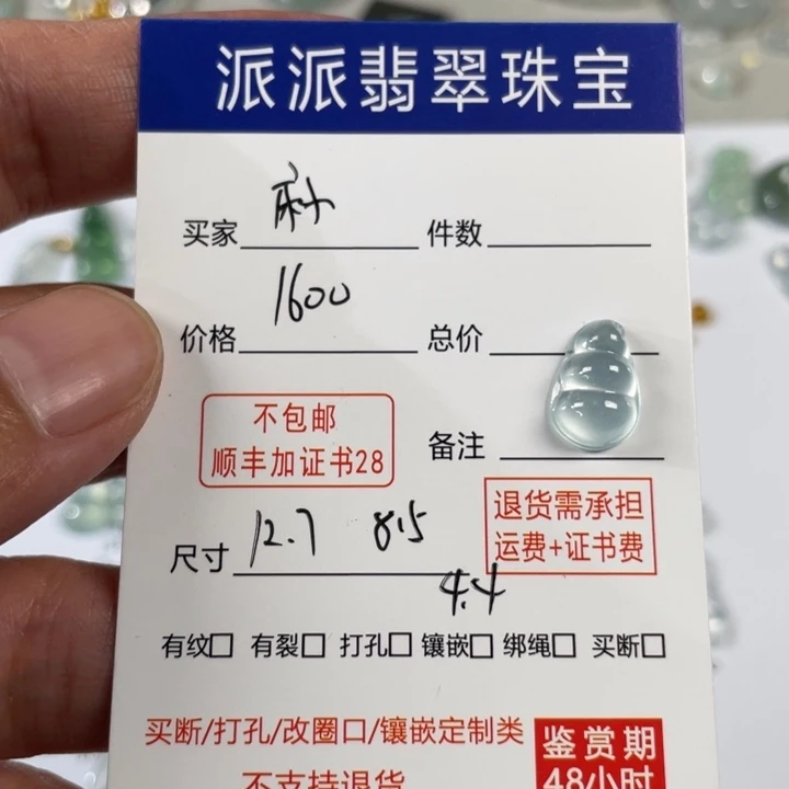 翡翠未镶嵌颈饰麻****）
