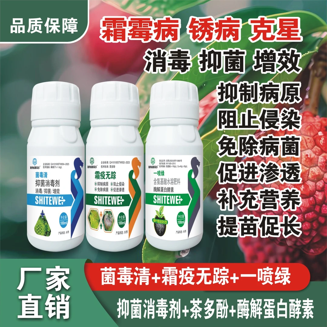 【霜疫除菌组合】瓜果蔬菜霜霉疫病植物提取防治叶面补充营养组合