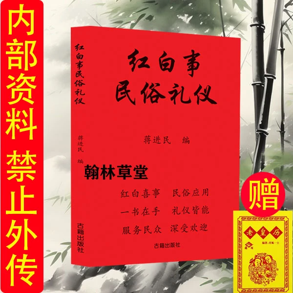 高清版-红白喜事大全书民俗礼仪通用经典大全210页