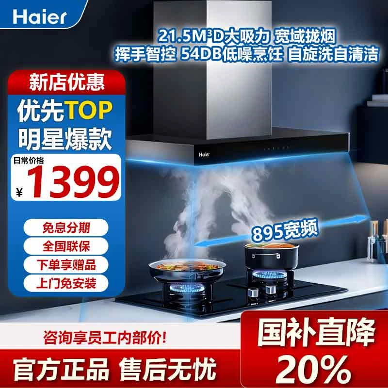 Haier/海尔E900T11油烟机家用厨房大吸力顶吸式脱排智控式无噪音