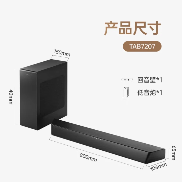 Philips/飞利浦B7207回音壁 杜比数字+8寸无线低音炮 260w额定