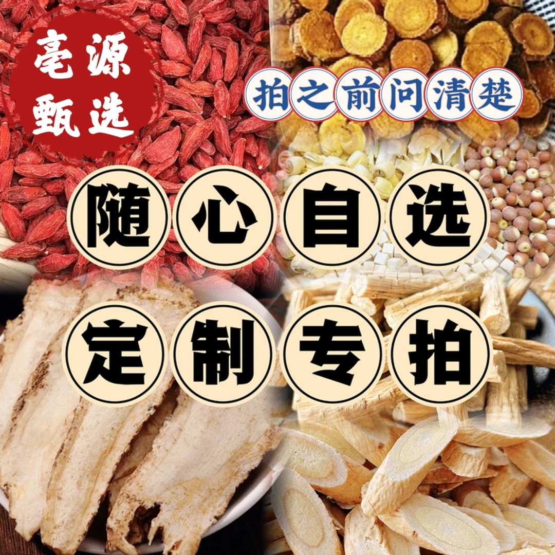 薰衣草等各种本草按需定制各种本草直播间同款（下单需备注）
