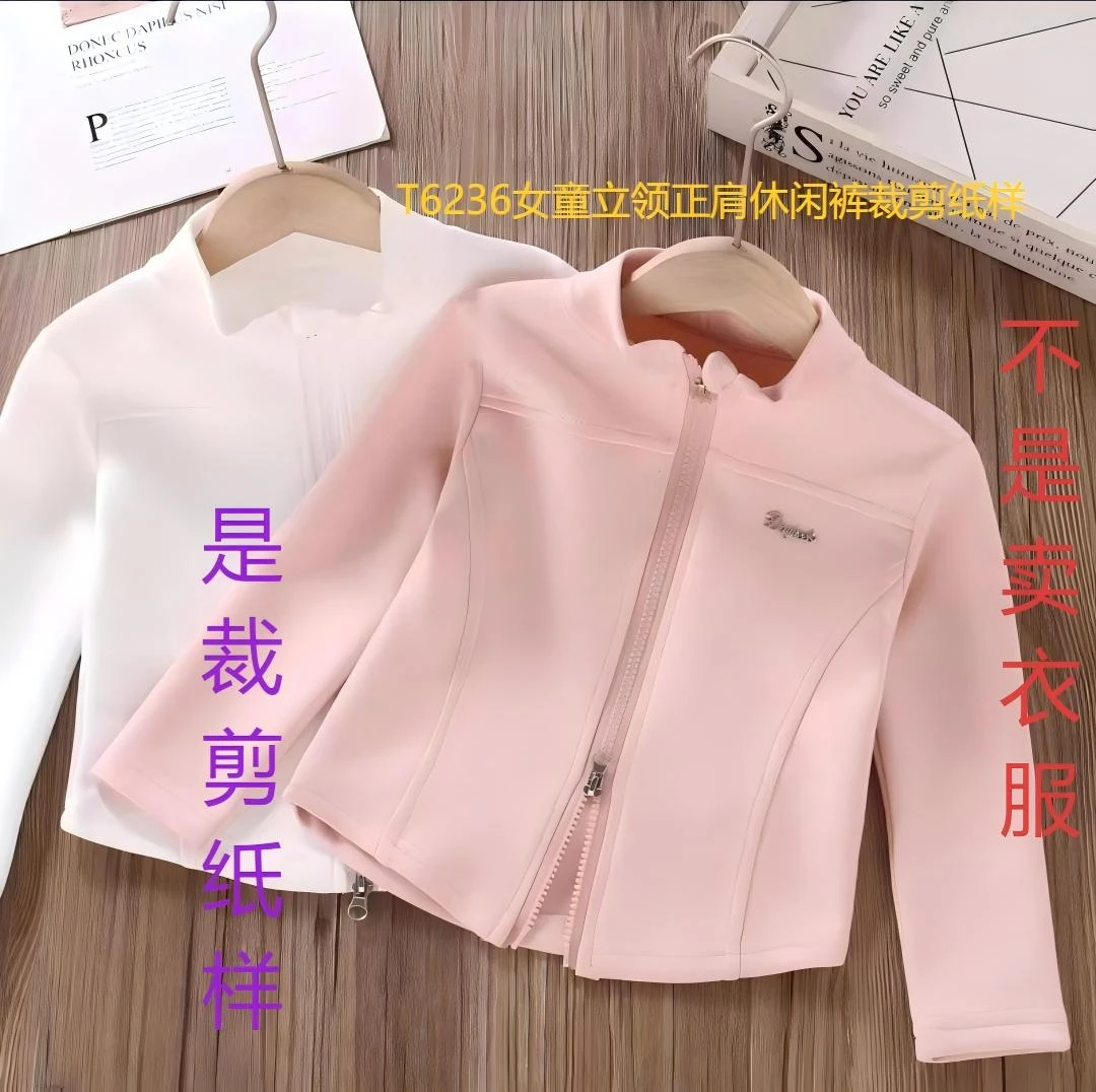 T6236纸样（不是卖衣服）女童立领正肩休闲外套裁剪纸样
