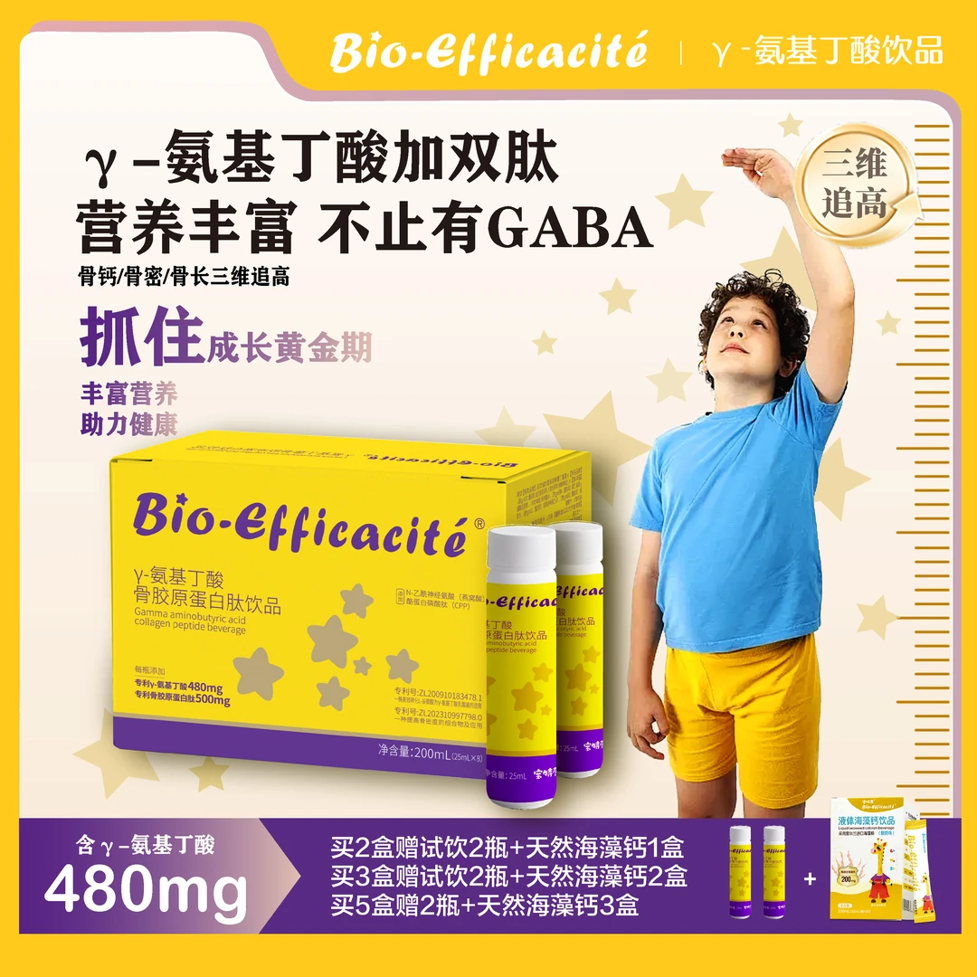 宝特康【水剂只装】宝特康γ-氨基丁酸GABA胶原蛋白肽儿童晚安饮品