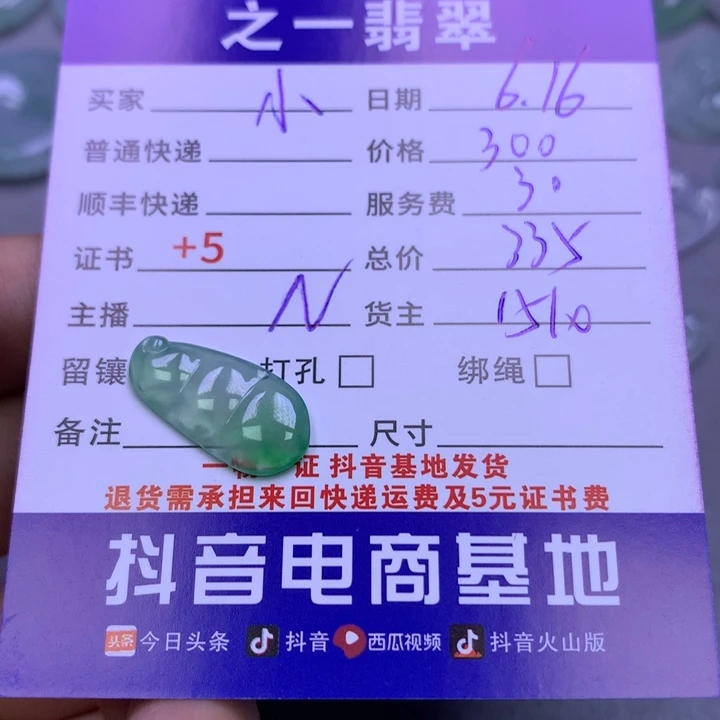 翡翠挂件未镶嵌✨**姨