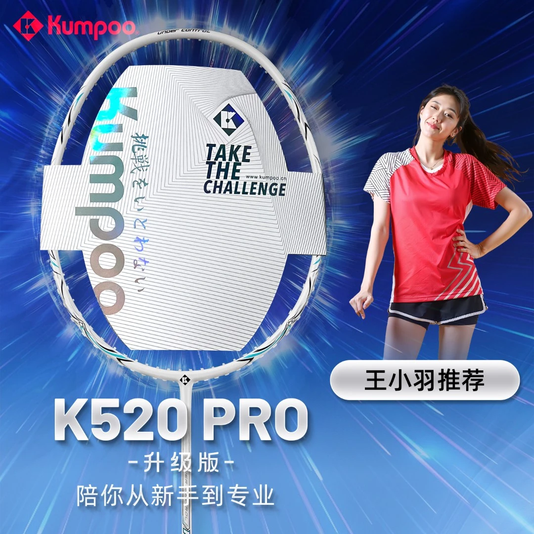 KUMPOO/薰风熏风K520PRO超轻全碳素纤维比赛专业级羽毛球装备单拍