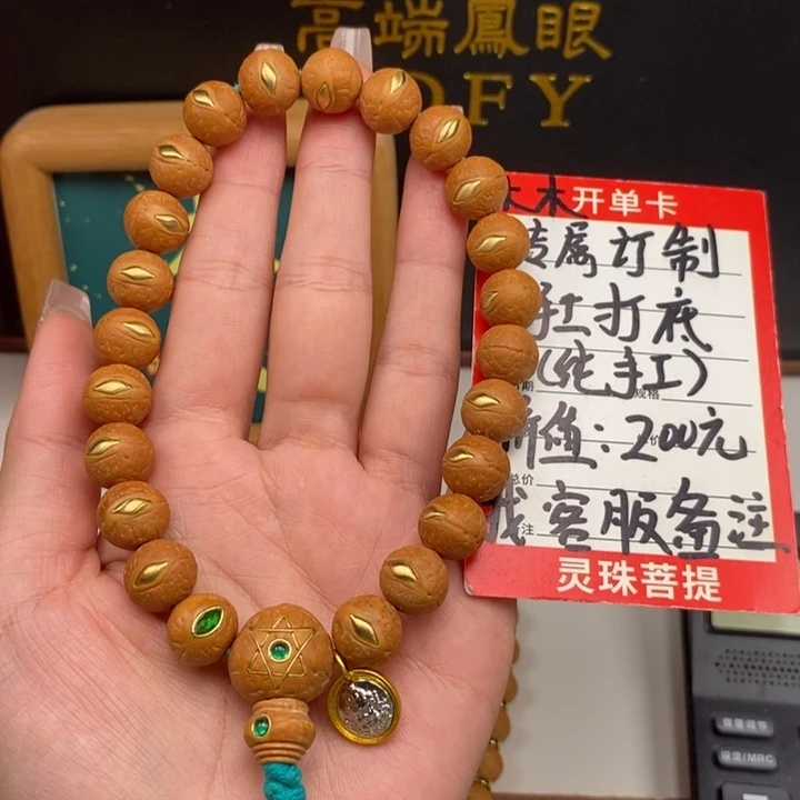 手串凤眼菩提洳**尼泊尔