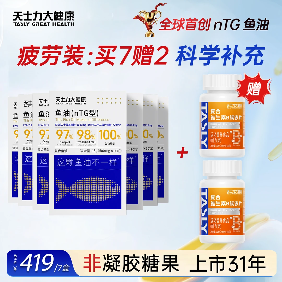 【疲劳装】天士力大健康97%高纯度omega3深海鱼油官方正品30粒/盒gq