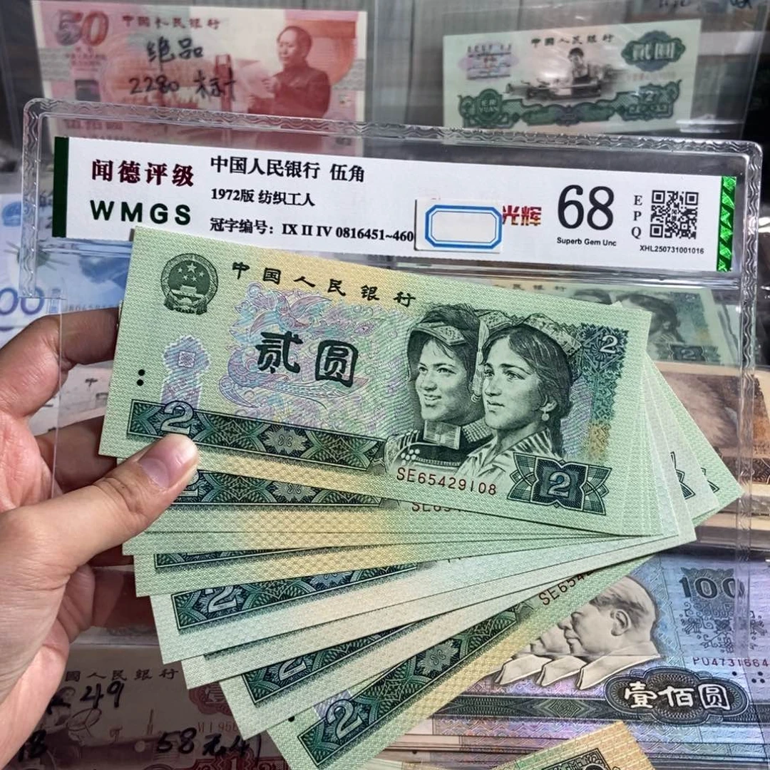 90年 2元。十枚散张。全新品相。保真