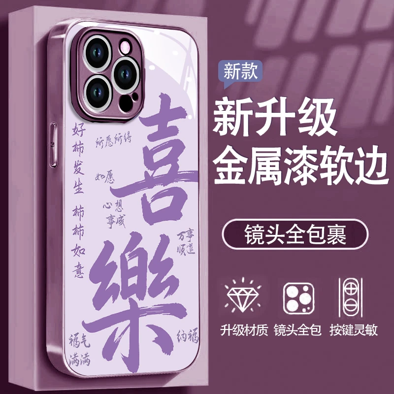 喜楽适用苹果17/16/15华为P70/vivo/oppo金属漆玻璃手机壳女款