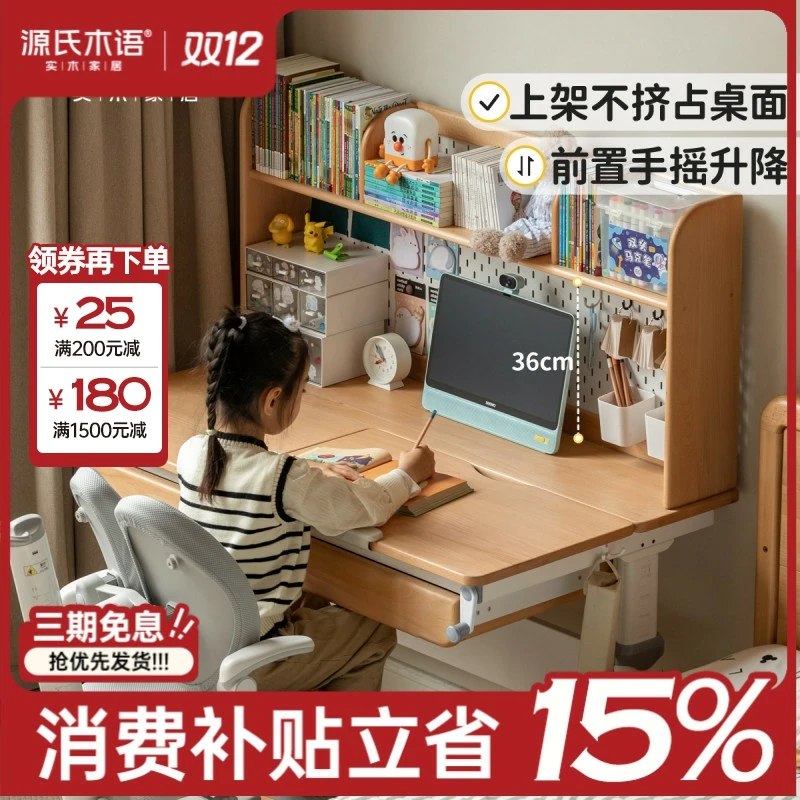 源氏木语实木儿童学习桌家用书桌书架一体课桌椅手摇升降桌Y52X27