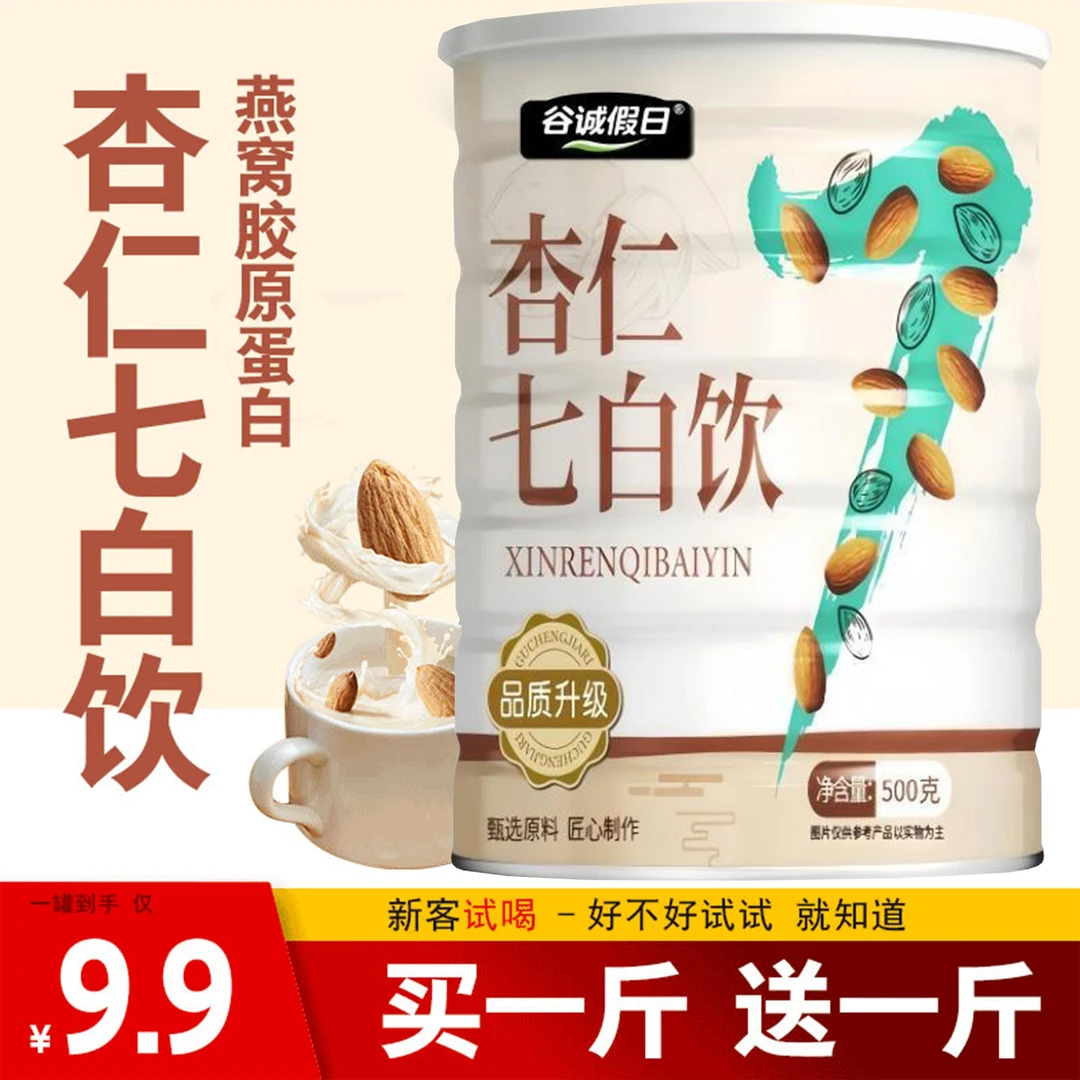 杏仁七白饮大罐装早餐冲泡即食美女营养早餐免煮代餐粉500g