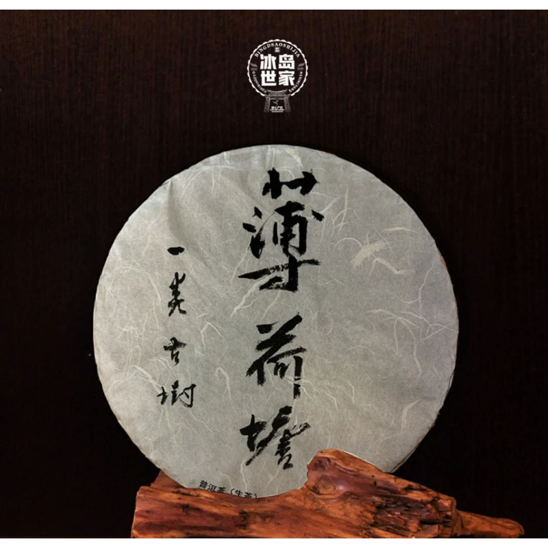★ 2019年/一类薄荷塘茶饼/普洱茶/生茶/357g/附带同款茶【白棉】