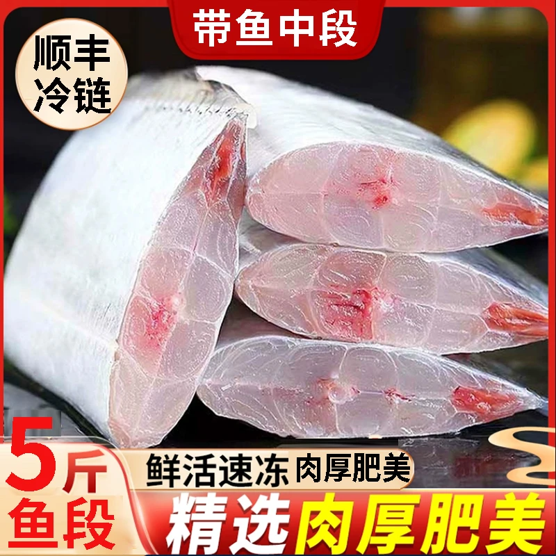 正宗野生带鱼段子新鲜带鱼中段刀鱼大段活鱼现切冷冻水产一整箱发