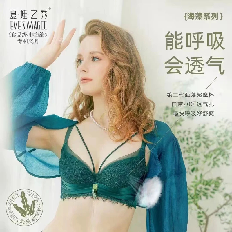 夏娃之秀【官方授权】海藻杯夏娃之秀高端款5105AB杯调整型文胸
