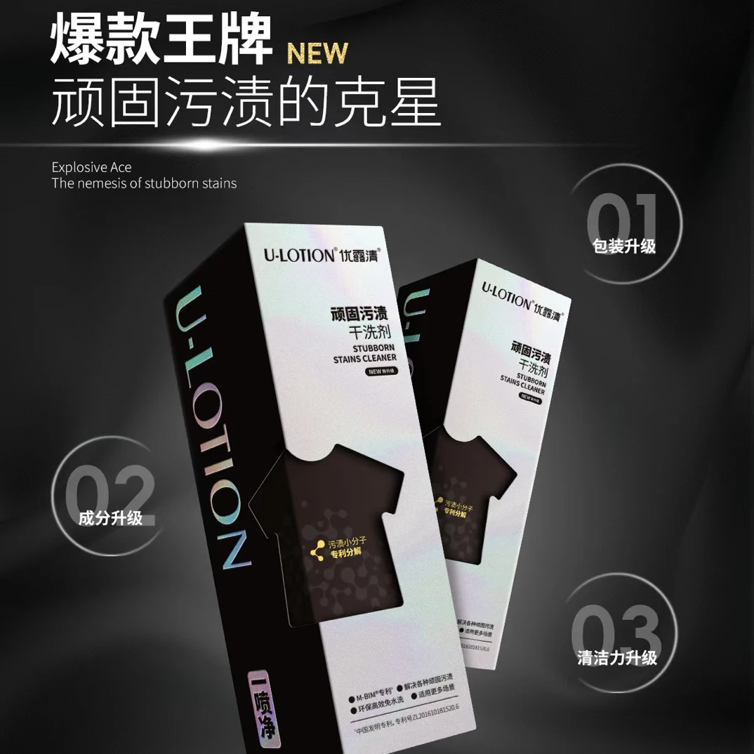 优露清顽固污渍干洗剂衣物去污白色羽绒服专用清洗剂小白鞋神器