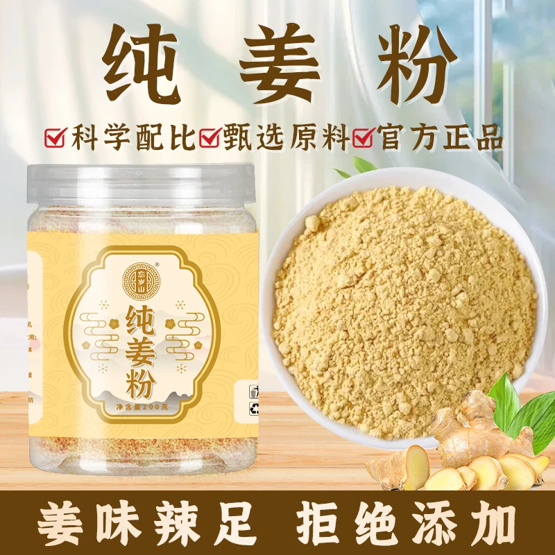 忘岁山【纯姜粉】干姜粉小黄姜粉方便干净卫生1瓶200克