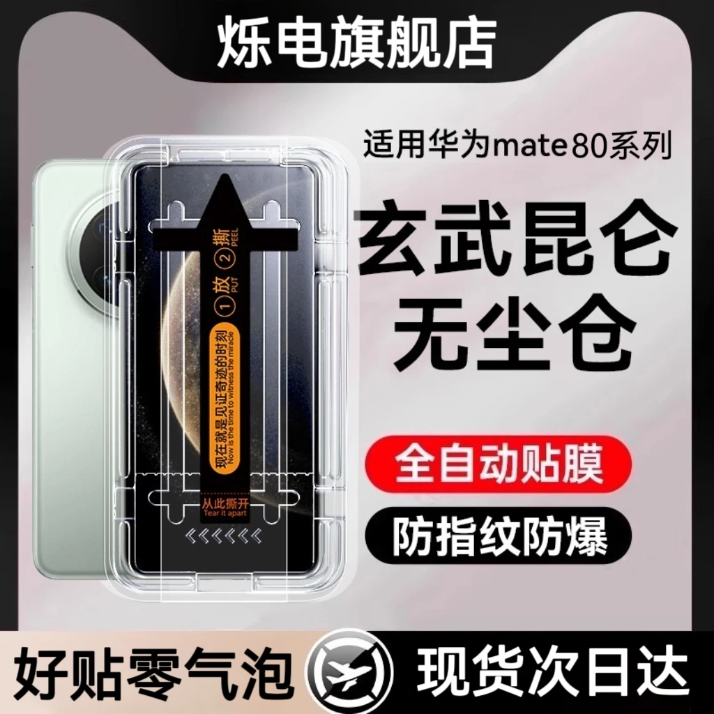 【华为】mate70Air无尘仓钢化膜mate80pro玻璃防爆昆仑适用60新款