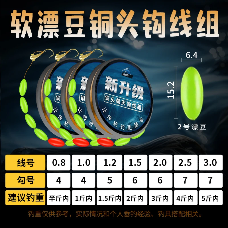 软漂豆七星漂线组免调绑好成品套装高灵敏传统钓朝天钩线组免调漂
