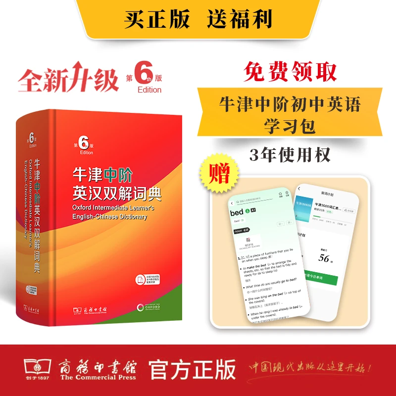牛津中阶英汉双解词典(第6版) 英汉双语词典 新华正版 词典工具书