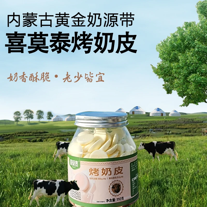 内蒙古特产烤奶皮休闲零食