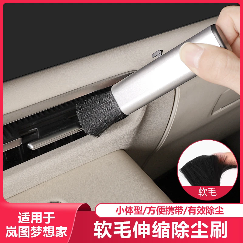 适用岚图梦想家车载清洁刷子去除尘汽车内饰扫灰工具配件用品