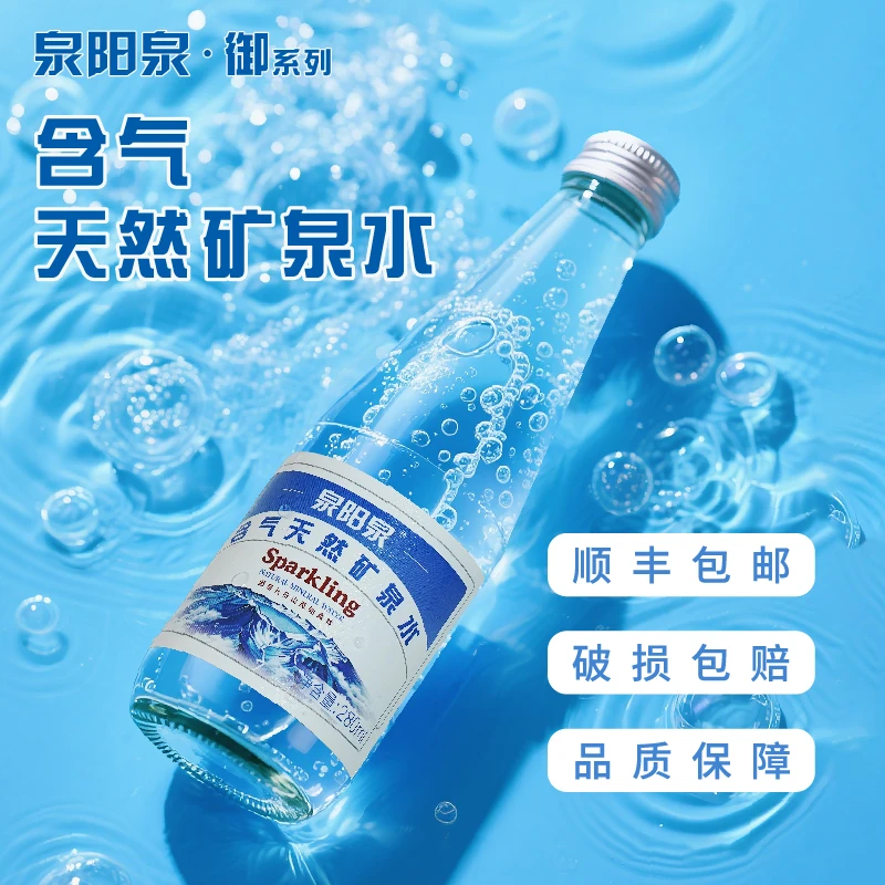 【顺丰包邮】泉阳泉长白山含气天然矿泉水健康解渴爽口秋日补水*9瓶