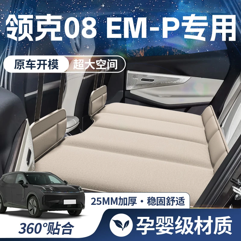 领克08车载折叠床汽车专用后排旅行床垫emp车内后座睡觉神器车上