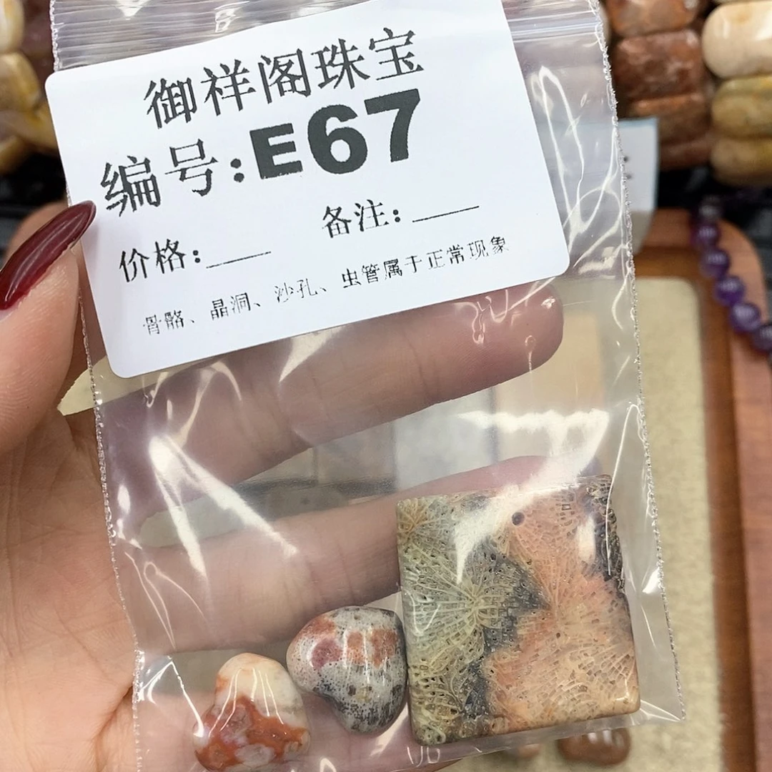 硅化珊瑚（珊瑚玉）L未镶嵌珍**康