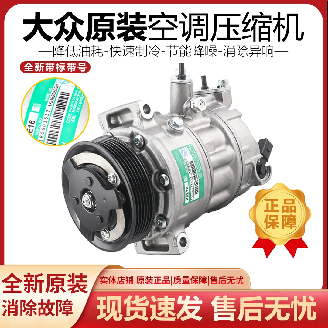适配大众空调压缩机速腾迈腾新老朗逸宝来CC途观高67明昊锐冷气泵