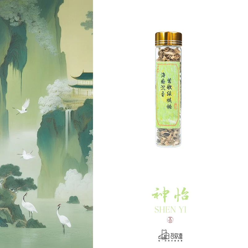 神怡·经典8G装 海南 莺歌绿 勾丝· 香道类 香粉