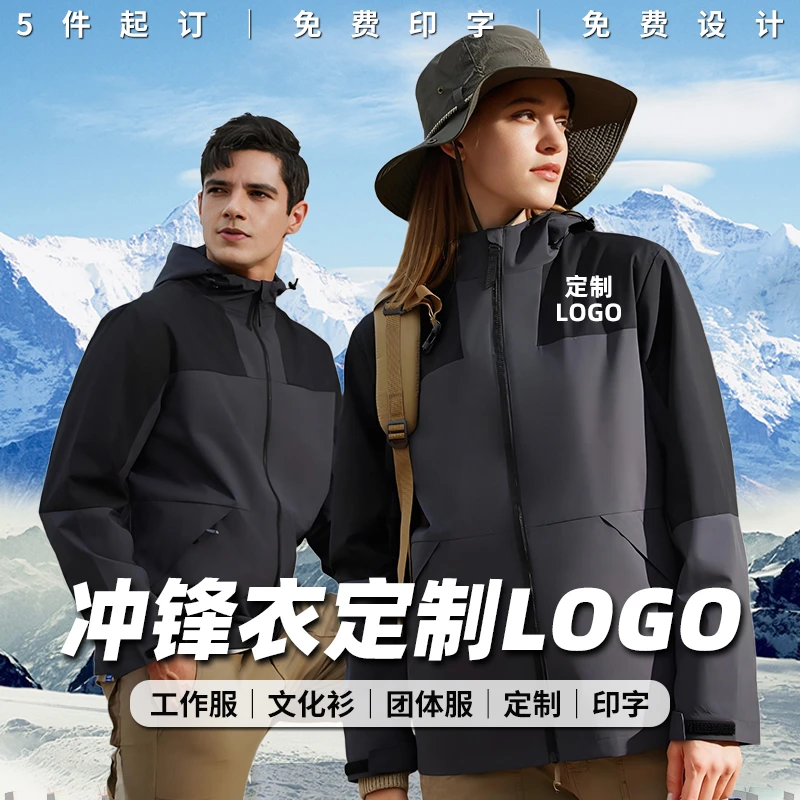 冲锋衣定制logo秋冬外套工衣团体服加绒加厚冲锋衣工作服定制印字