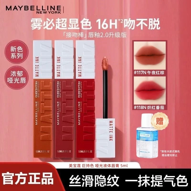 美宝莲接吻棒Superstay唇釉哑光口红不沾杯掉色唇蜜唇釉口红
